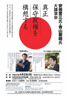 20120402abe_aoyama_kouenkai.jpg